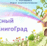 Книжные новинки в детских библиотеках Лыткарина - ЦБС г. Лыткарино