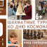 Лыткаринцев приглашают на шахматный турнир, посвященный Дню Космонавтики - Администрация г. Лыткарино