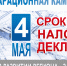 Сообщаем лыткаринцам о сроке подачи налоговой декларации и сроке уплаты налога на доходы физических лиц - Администрация г. Лыткарино
