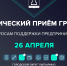 Предпринимателям Лыткарина окажут поддержку в решении вопросов - Администрация г. Лыткарино