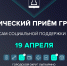 Тематический приём граждан по вопросам социальной поддержки населения состоится в Лыткарине - Администрация г. Лыткарино