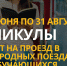Каникулы на бесплатный проезд для учащихся и студентов - Управление соцзащиты населения