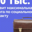 Выплата по соцконтракту с 01 июля составит 350 тысяч рублей - Управление соцзащиты населения