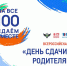 1000x800-na-vse100__1_.jpg - Управление образования
