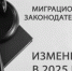 С 5 февраля 2025 года введен миграционный режим высылки иностранных граждан: что нужно знать работодателям и юрлицам - Администрация г. Лыткарино