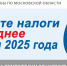 Уплатите налоги не позднее 15 июля 2025 года  - Администрация г. Лыткарино