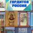 Книжная выставка о великих людях России открылась в лыткаринской библиотеке - Regions.Ru
