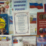 В детской библиотеке Лыткарина открыли выставку «Три символа величия России» - Regions.Ru