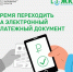 В Лыткарине введён пилотный проект по введению электронного Единого платёжного документа ЖКУ - Администрация г. Лыткарино