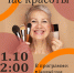 Час красоты для вас — сияющей в любом возрасте! - ЦБС г. Лыткарино