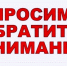 Обратите внимание!!! - Историко-краеведческий музей