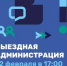 В Лыткарине состоится «выездная администрация» - Администрация г. Лыткарино