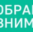 Обратите внимание! - Историко-краеведческий музей
