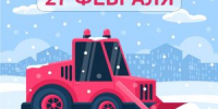 27 февраля на территории города будут выполнены работы по механизированной и ручной уборке дворовых территорий и дорог - Администрация г. Лыткарино