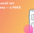 Домовые чаты г.о. Лыткарино в MAX - Администрация г. Лыткарино