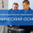 С 23 по 29 марта текущего года на территории Московской области проводится профилактическое мероприятие «Технический осмотр» - Администрация г. Лыткарино