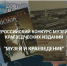 Лыткаринский музей принял участие в I Всероссийском конкурсе музейных краеведческих - Историко-краеведческий музей