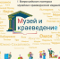 7yGpe6e0DKlU8WjK54yDpmqYAm-Z6nzUi1DxnE62V5wa8wqB27hpj8dQPZVSZSgFRMRG5sjQR2sUyTG_IGAg5XoD - Историко-краеведческий музей