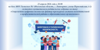Anons_roditelskoe_sobranie_1_page-0001.jpg - Управление образования